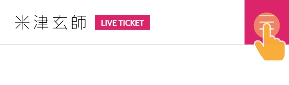 KENSHIYONEZU TICKET